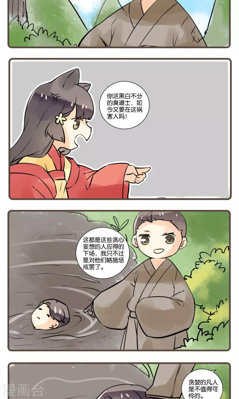 第54话 道士(3)-第54话