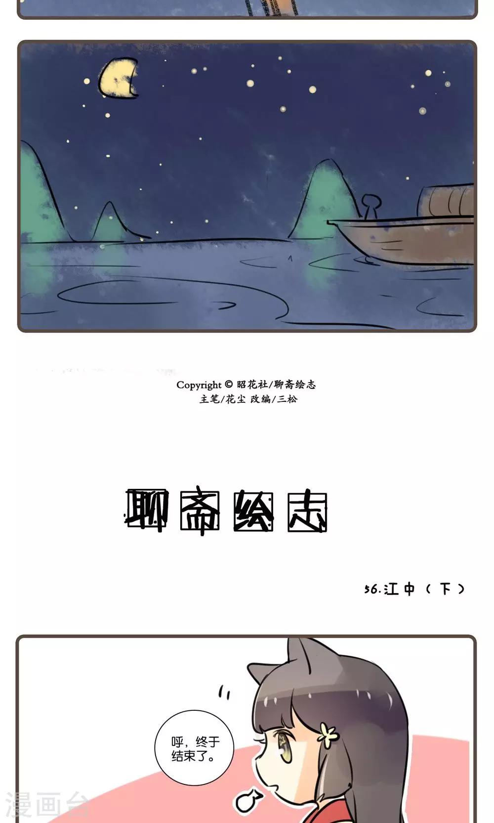 第56话 江中(2)-第56话