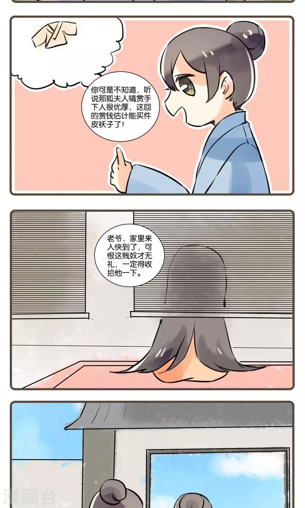 第58话 狐夫人(二)-第58话