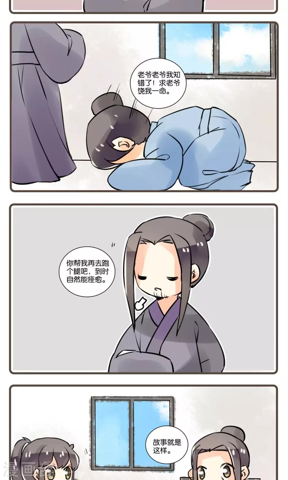 第58话 狐夫人(二)-第58话