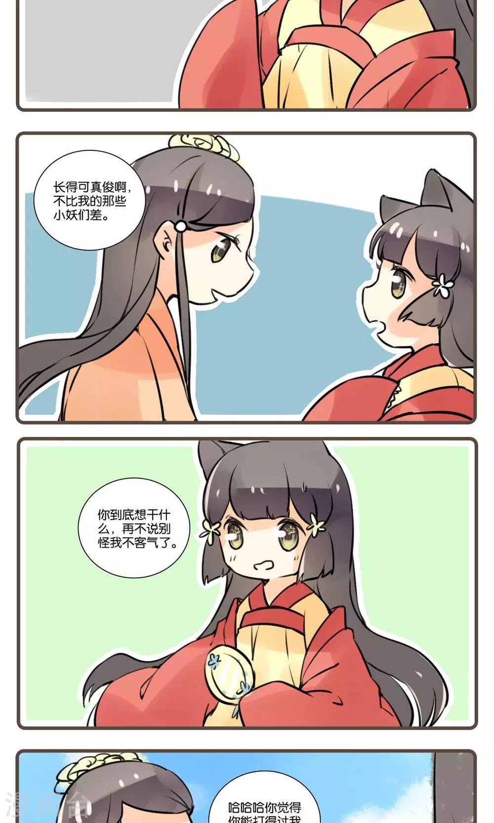 第58话 狐夫人(二)-第58话