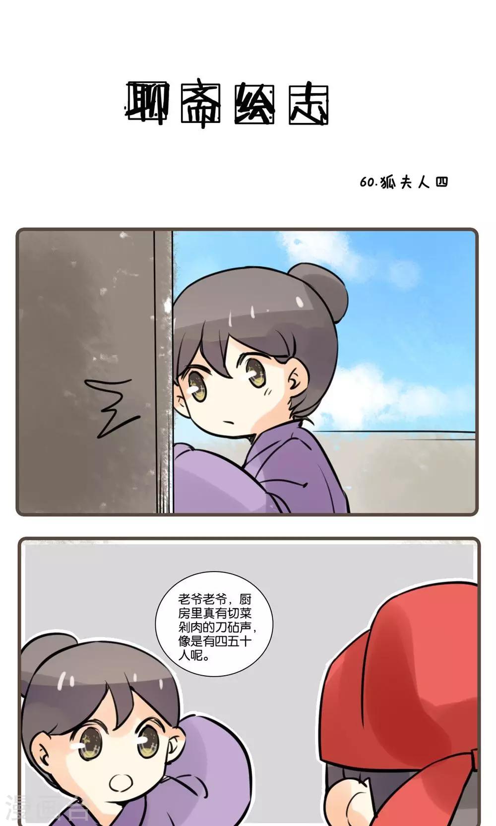 第60话 狐夫人(四)-第60话