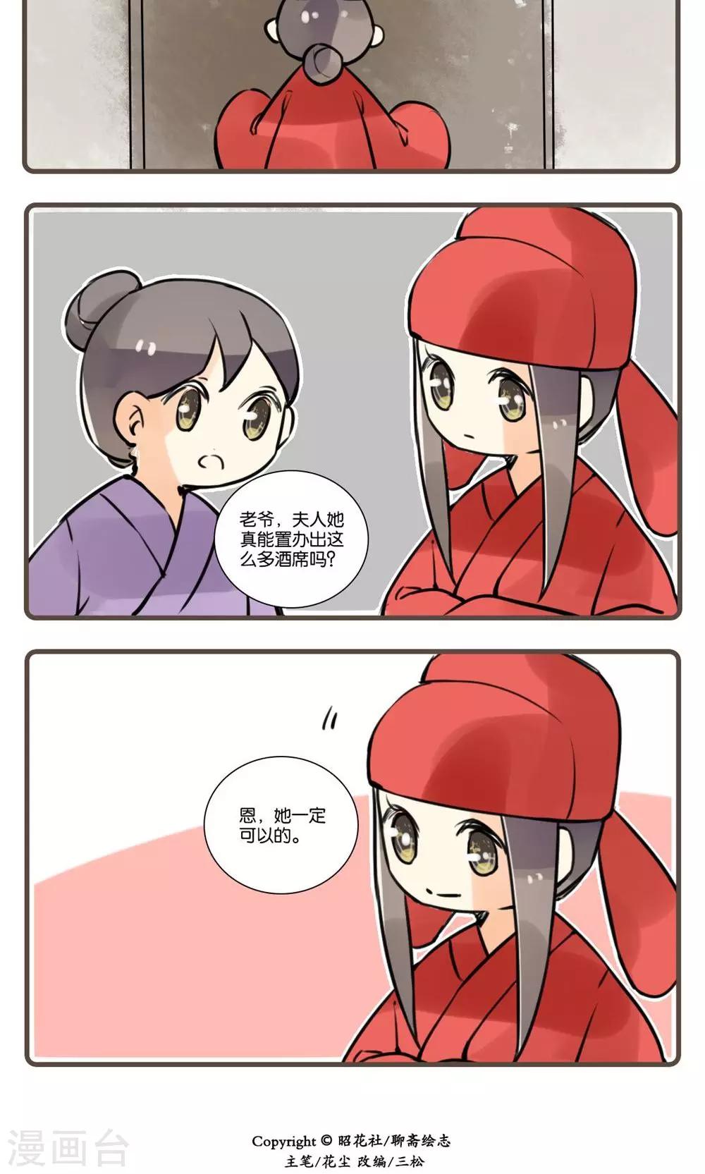 第60话 狐夫人(四)-第60话