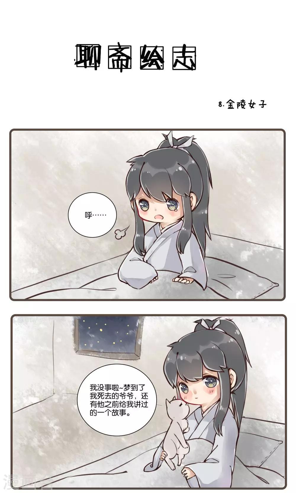 第8话 金陵女子-第8话