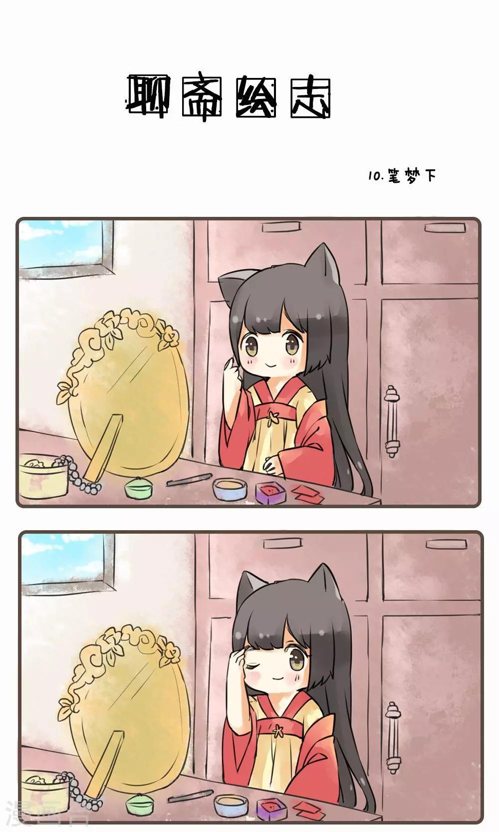 第10话 笔梦(2)-第10话