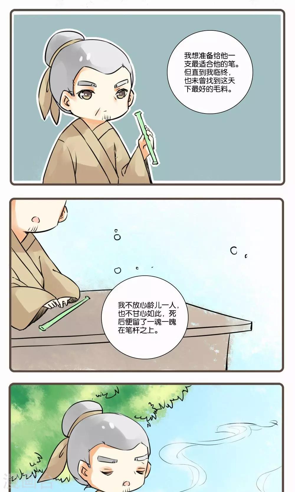 第10话 笔梦(2)-第10话