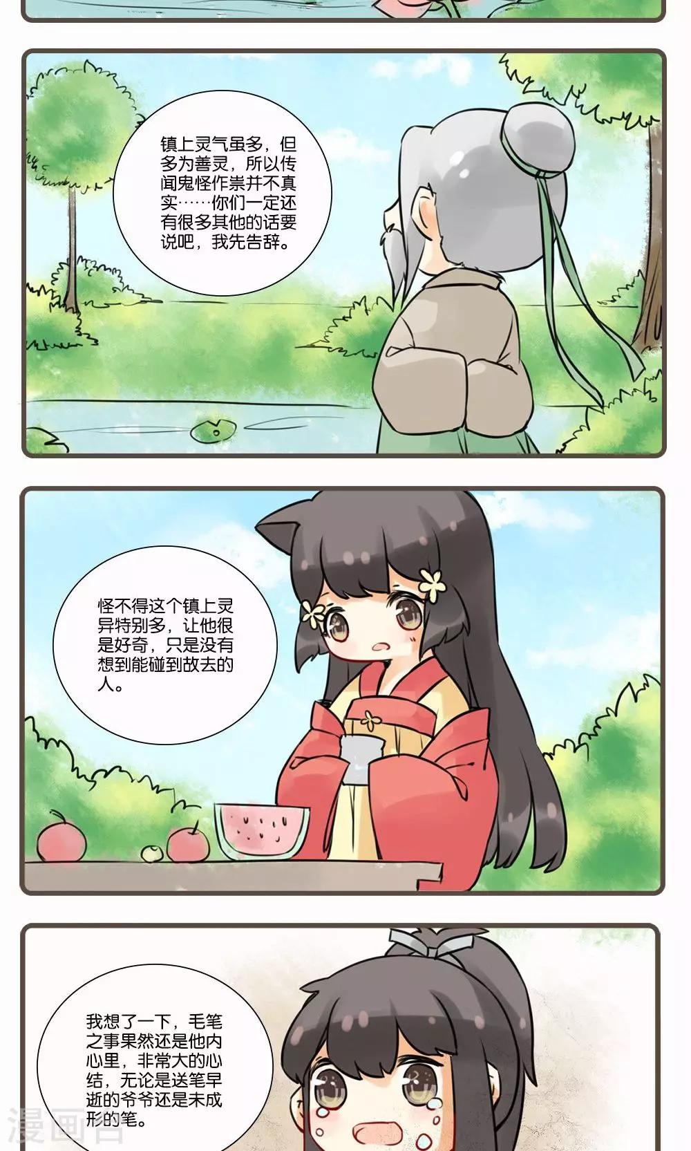 第10话 笔梦(2)-第10话