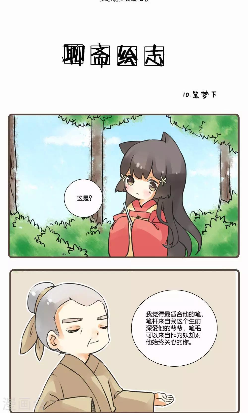 第10话 笔梦(2)-第10话