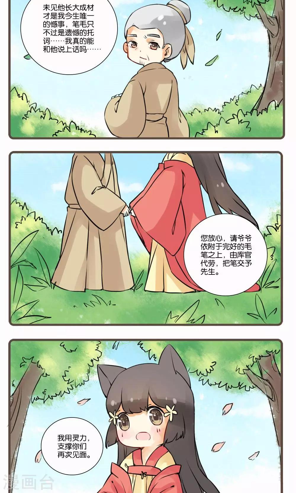 第10话 笔梦(2)-第10话