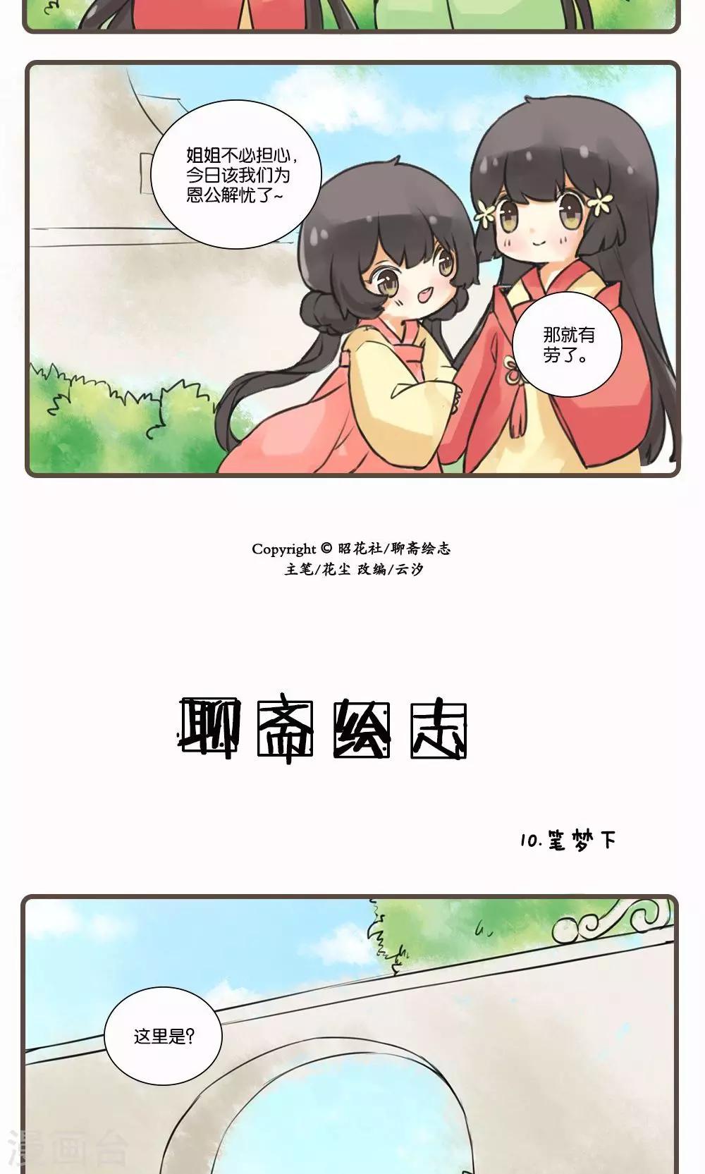 第10话 笔梦(2)-第10话