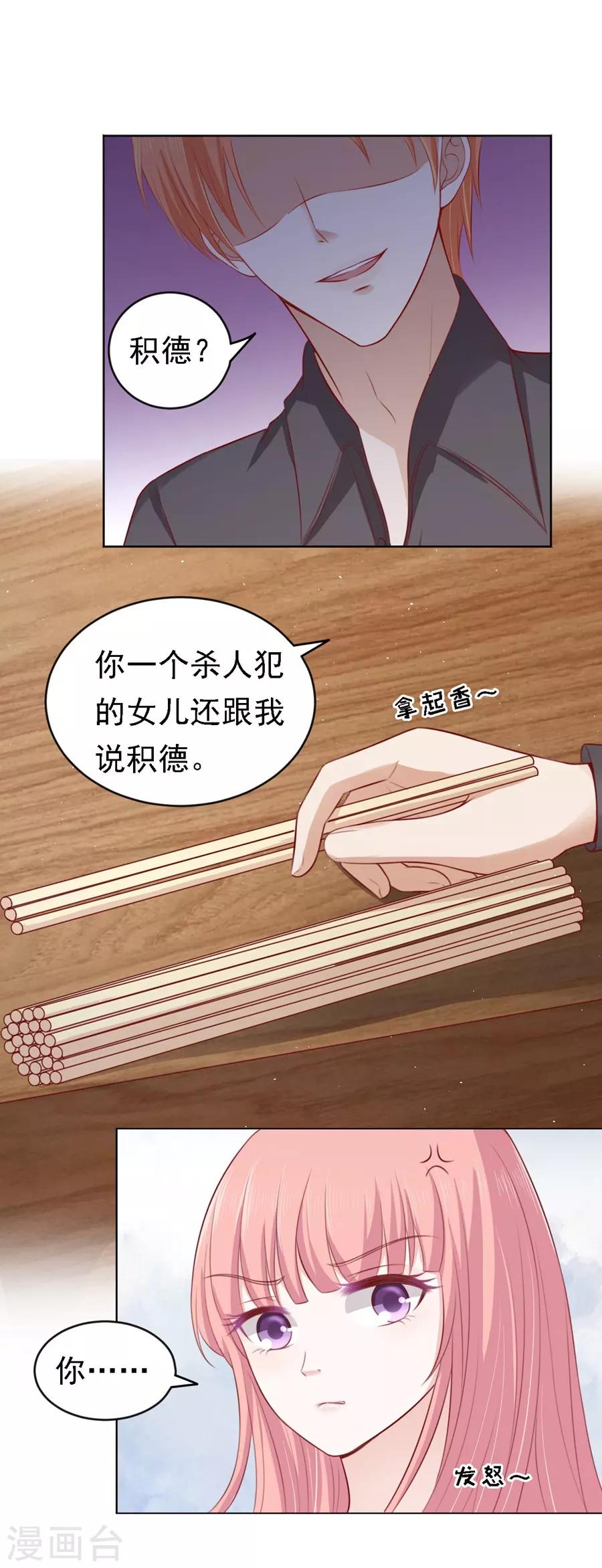 烈愛知夏 - 第106話 葬禮 - 4