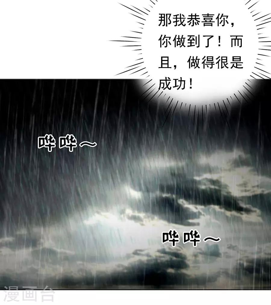 烈愛知夏 - 第110話 雨中傷情1 - 5