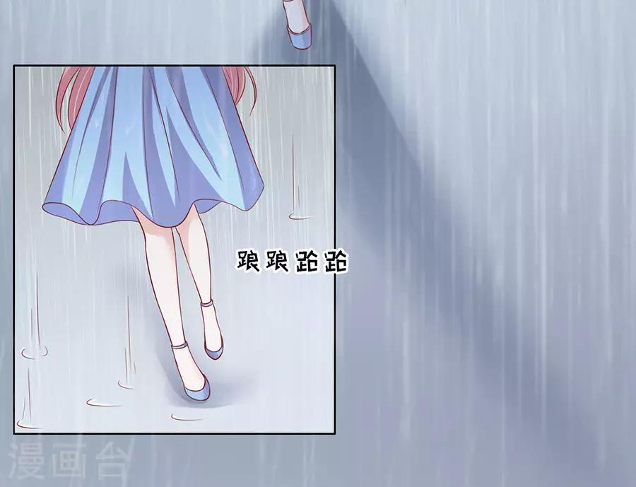 烈愛知夏 - 第110話 雨中傷情1 - 2