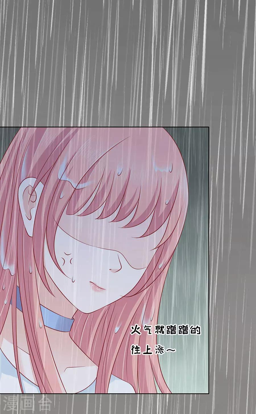 烈愛知夏 - 第112話 雨中被救下 - 2