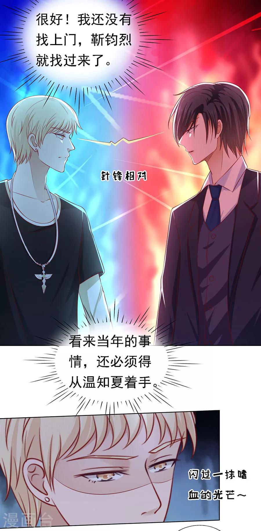 第122话 靳均烈PK宋一诺2-第122话