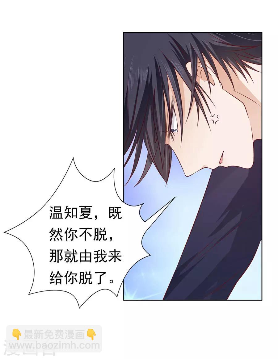 第126话 你是自己脱还是我替你脱-第126话