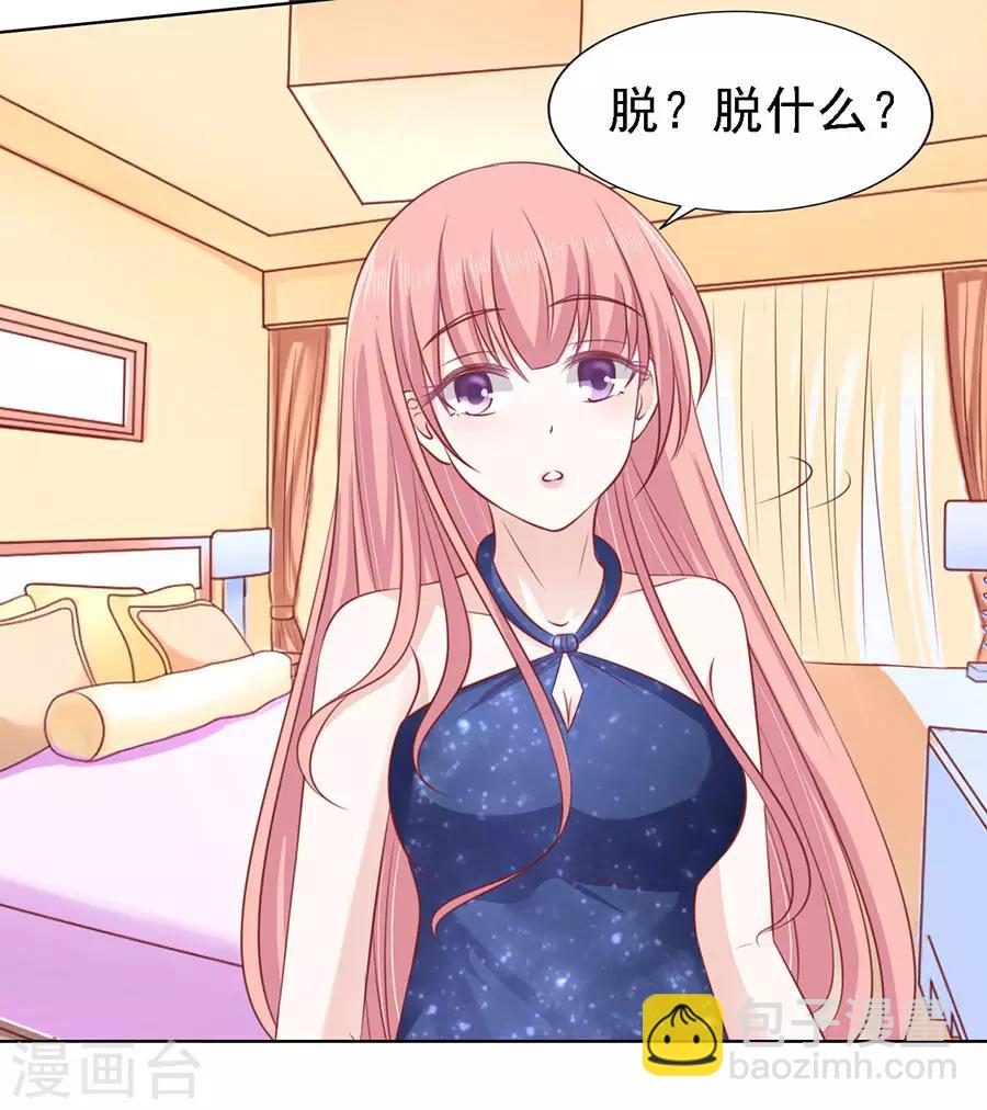 第126话 你是自己脱还是我替你脱-第126话