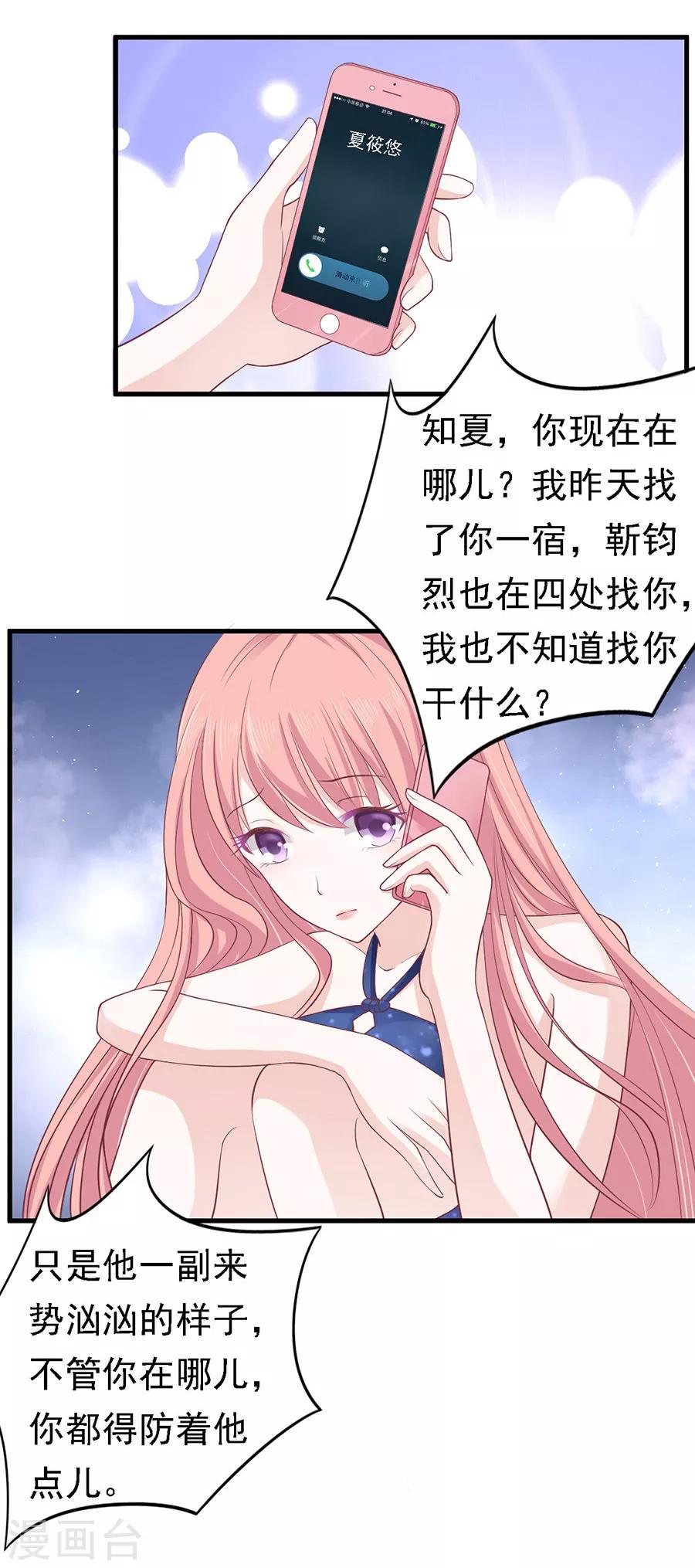 第128话 你真的想清楚了吗-第128话