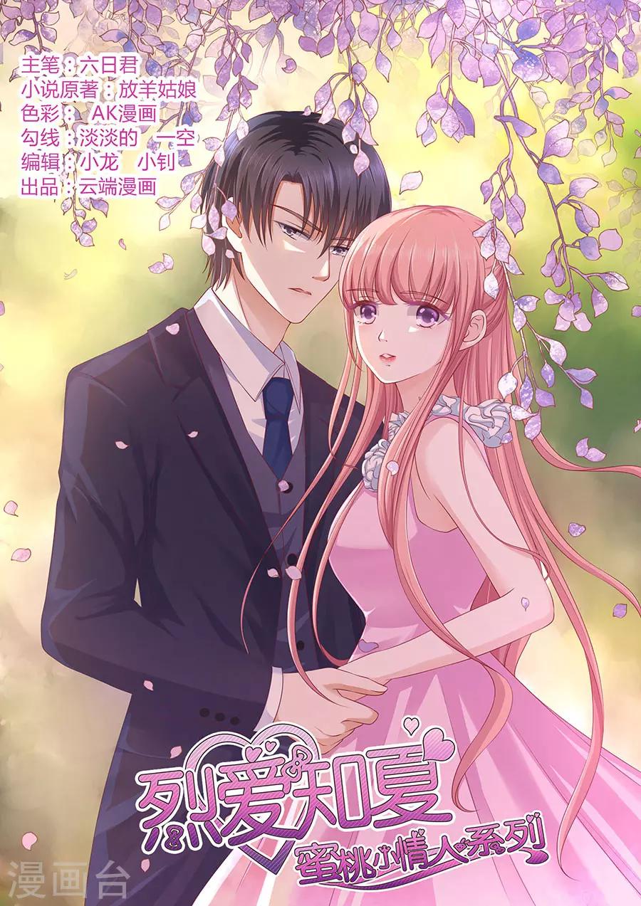 第130话 温知夏，你给我滚-第130话