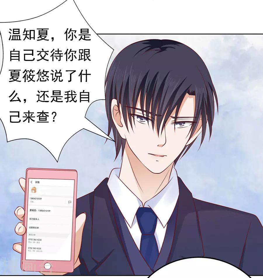 第130话 温知夏，你给我滚-第130话