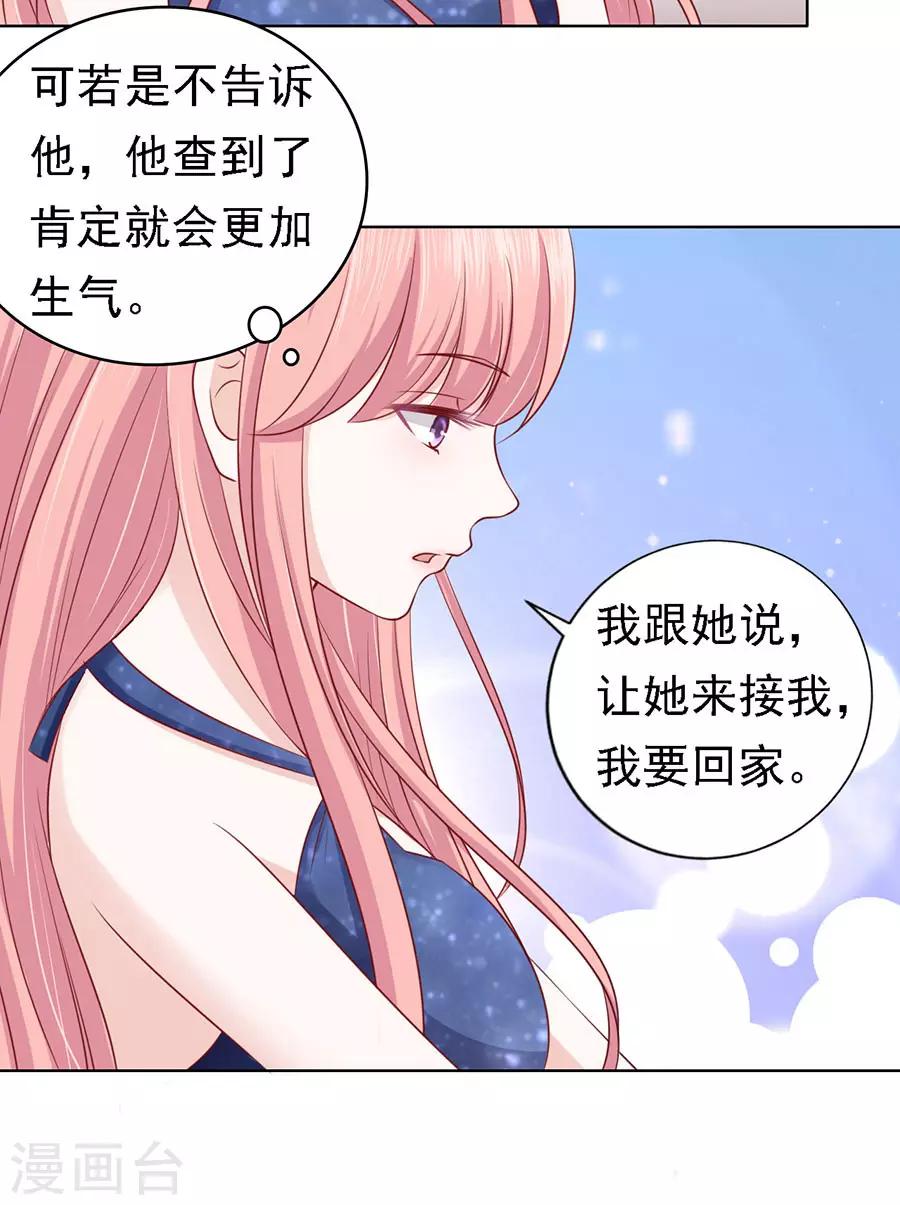 第130话 温知夏，你给我滚-第130话