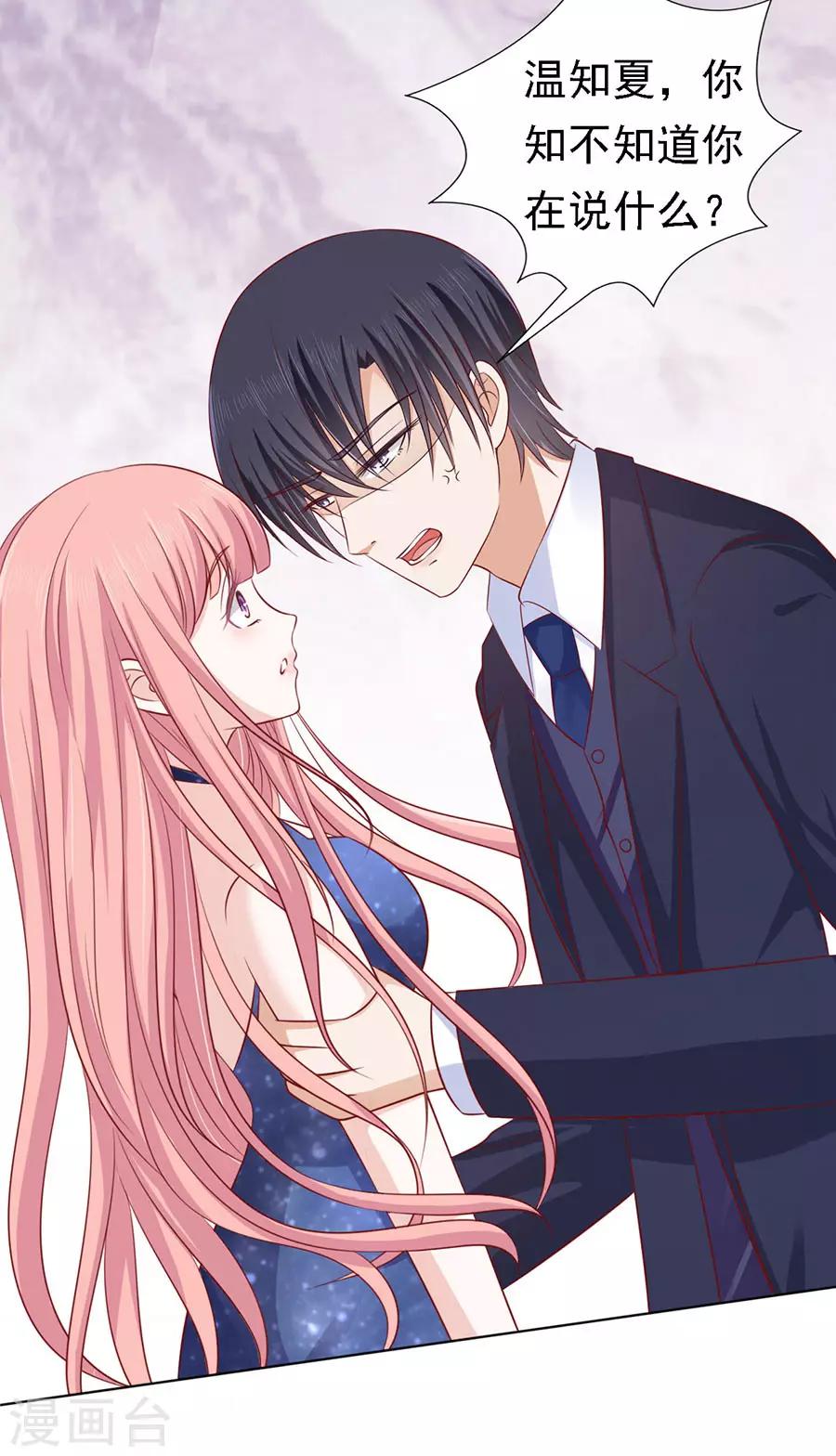 第130话 温知夏，你给我滚-第130话