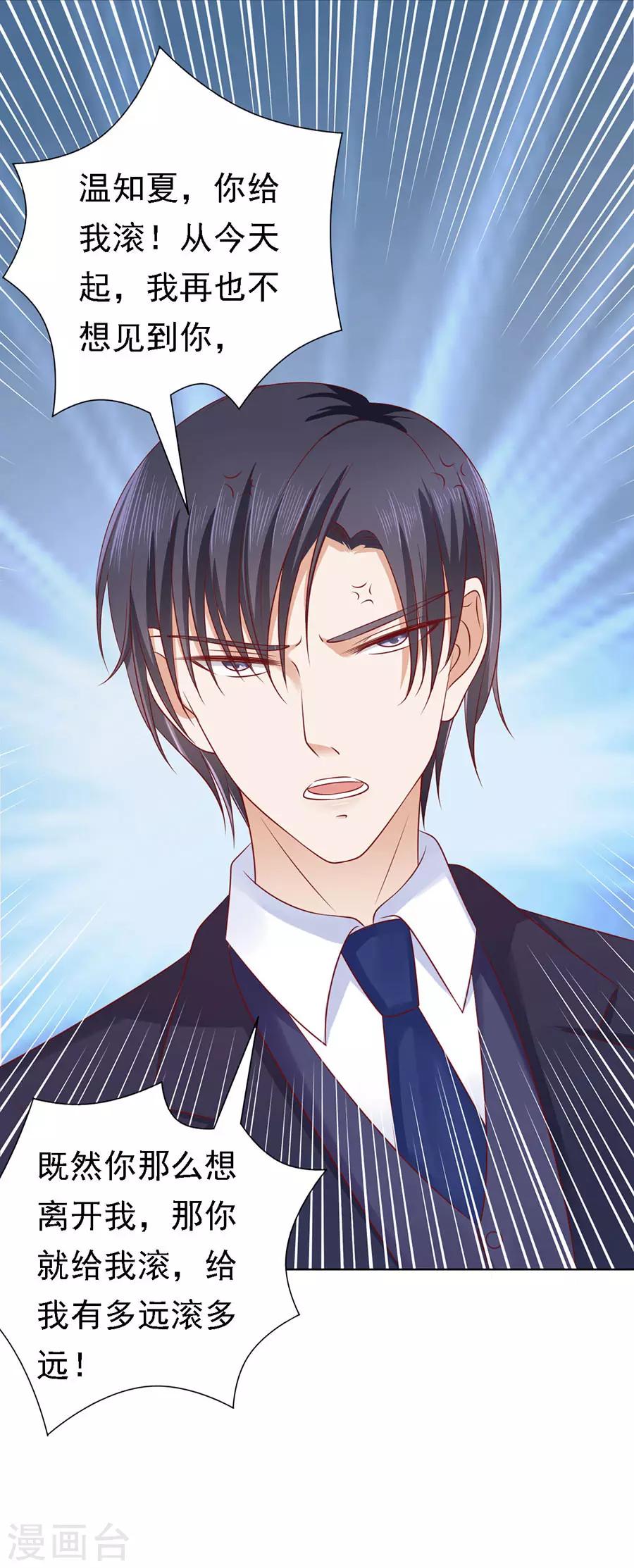 第130话 温知夏，你给我滚-第130话