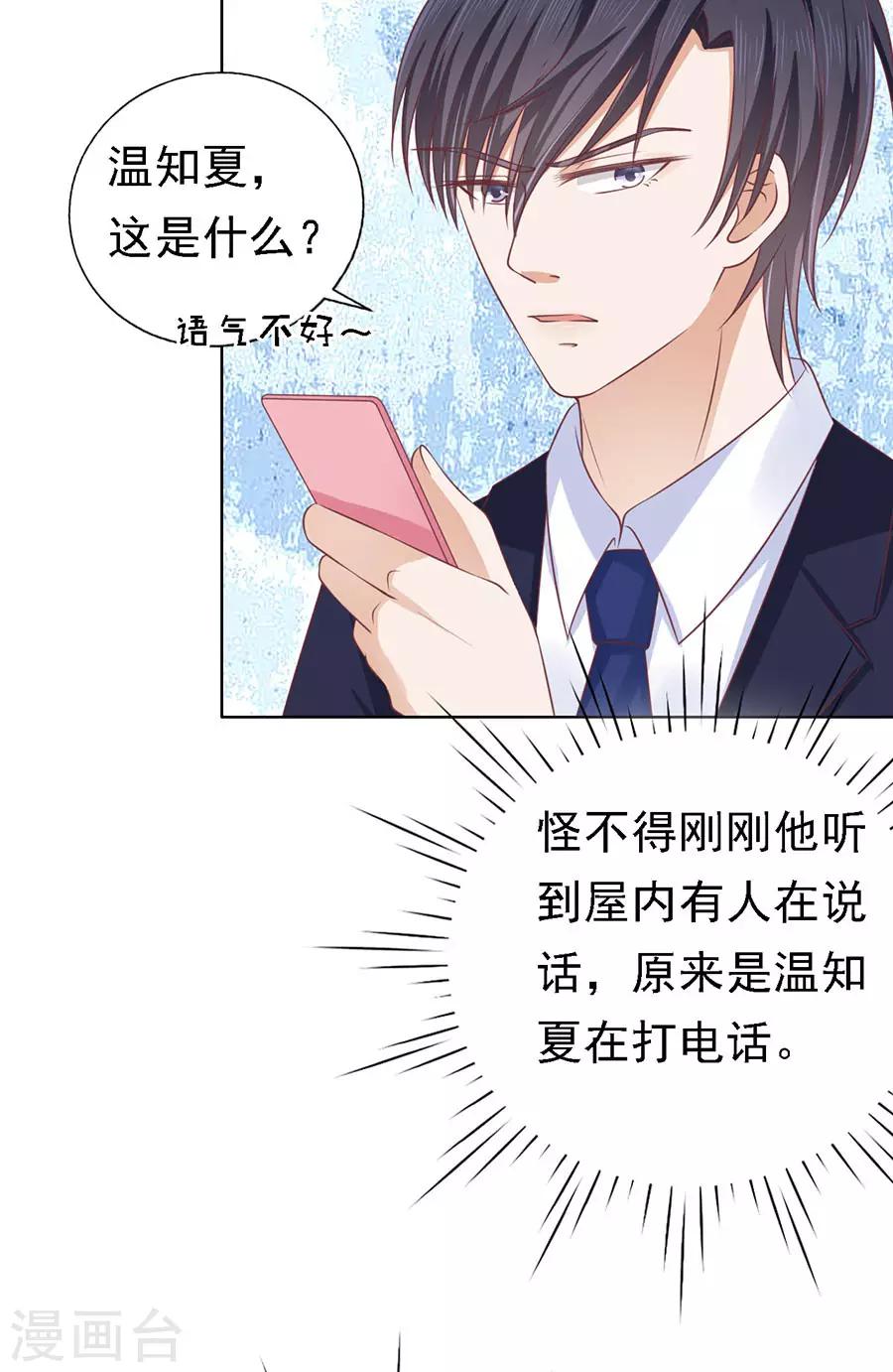 第130话 温知夏，你给我滚-第130话