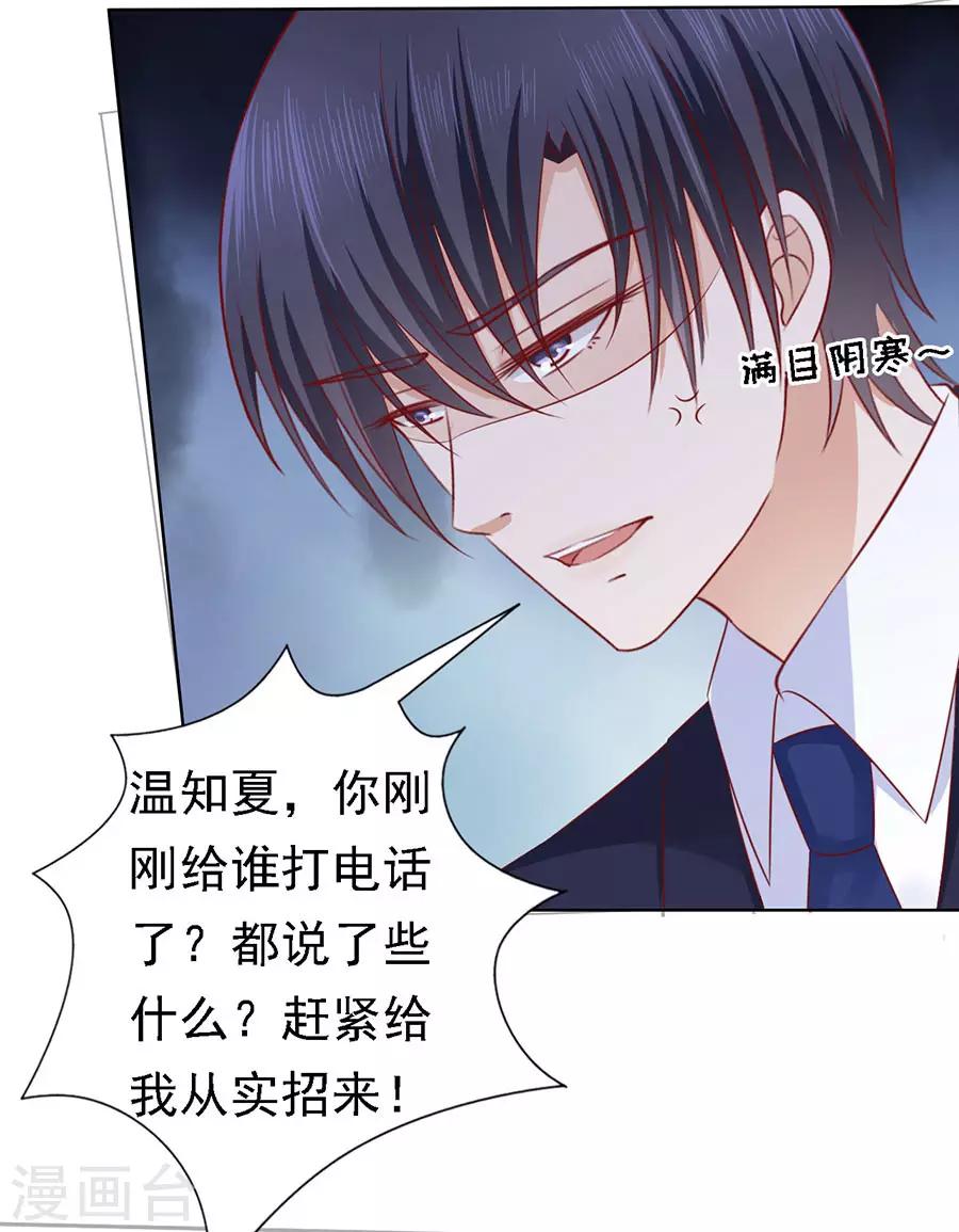 第130话 温知夏，你给我滚-第130话