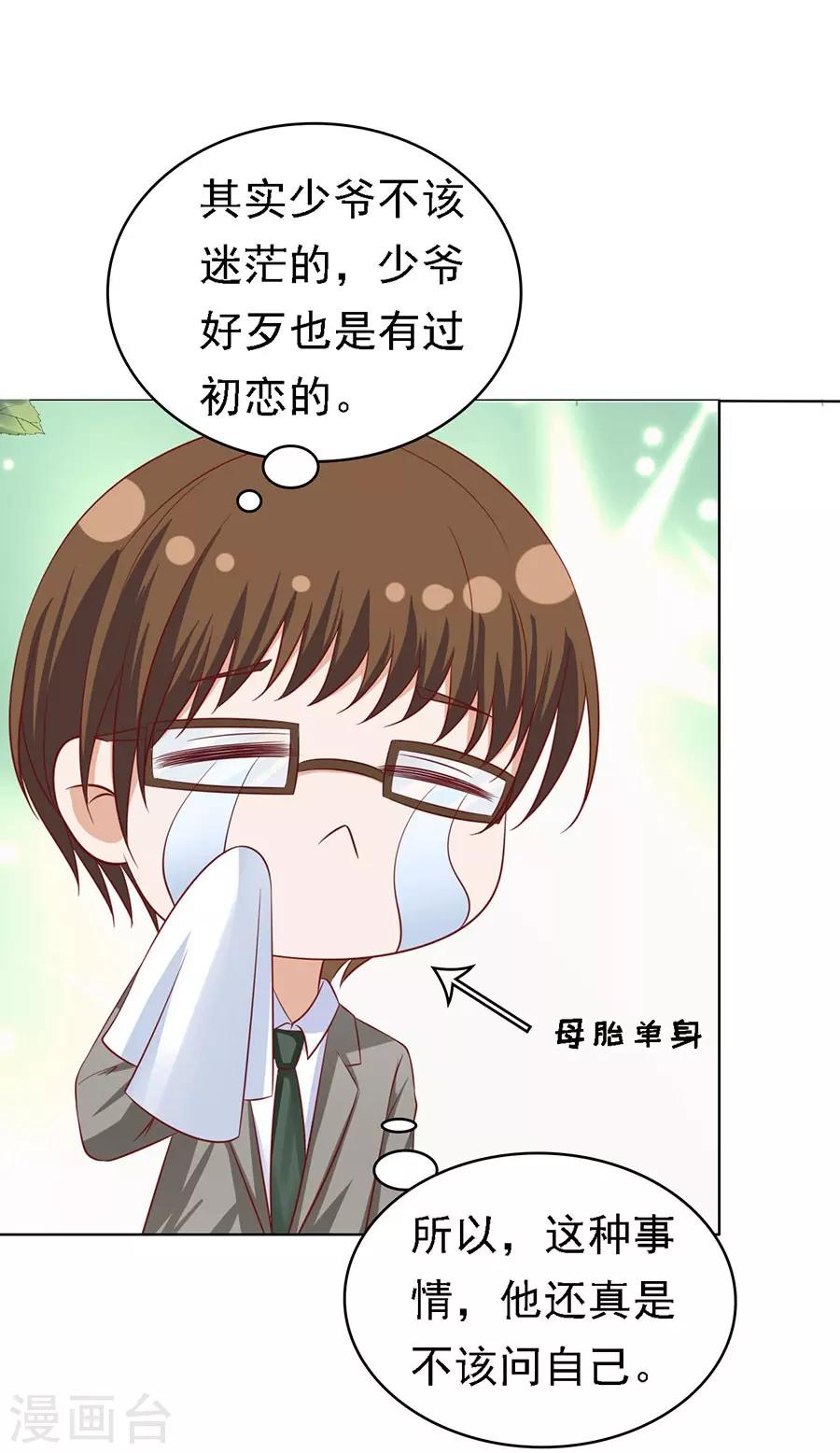 第136话 靳总好像恋爱了2-第136话