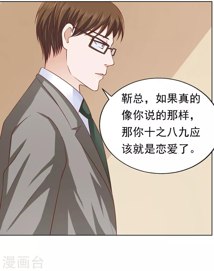 第136话 靳总好像恋爱了2-第136话