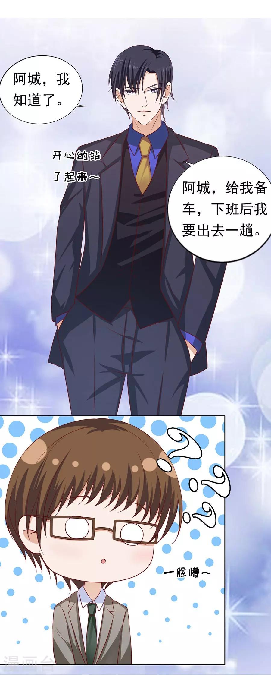 第136话 靳总好像恋爱了2-第136话