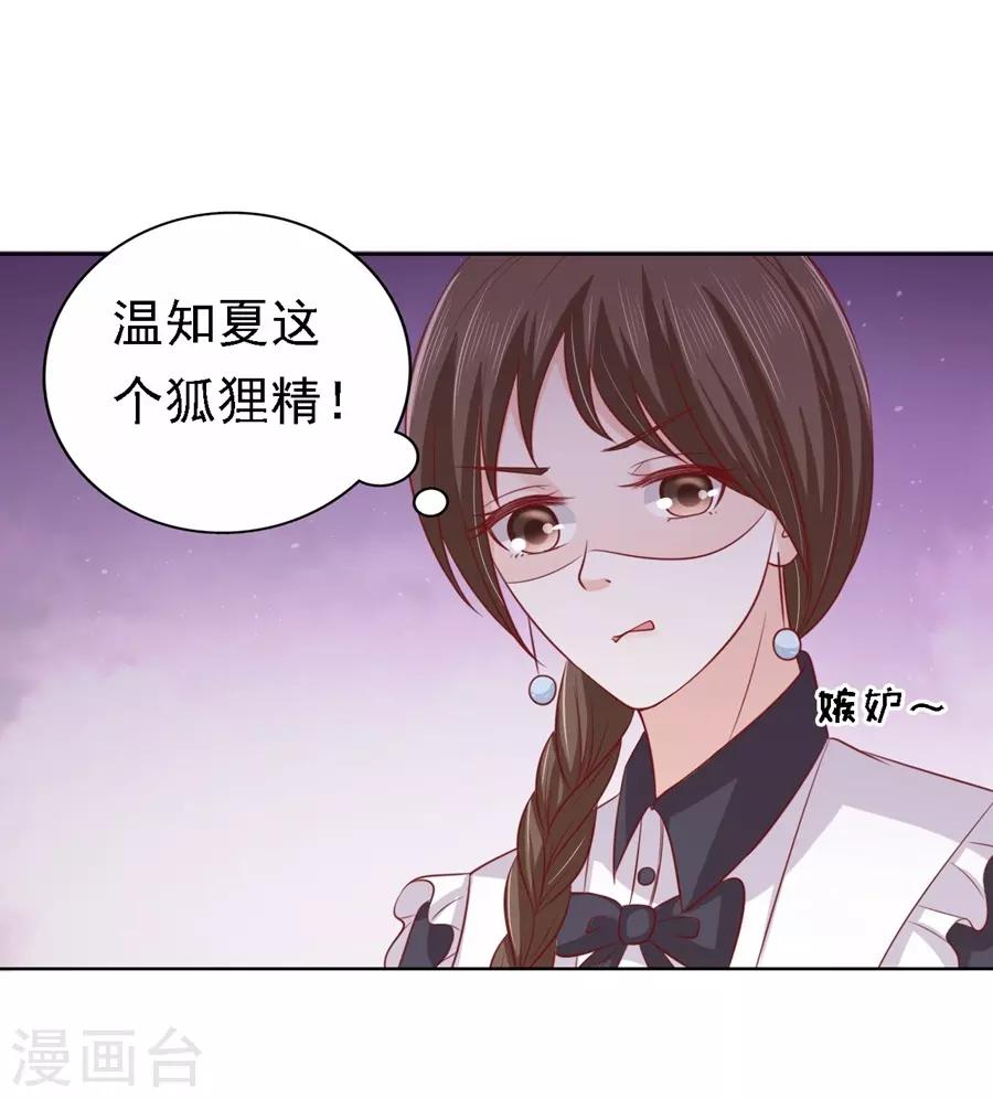 烈愛知夏 - 第146話 是不是想把我撲倒2 - 3