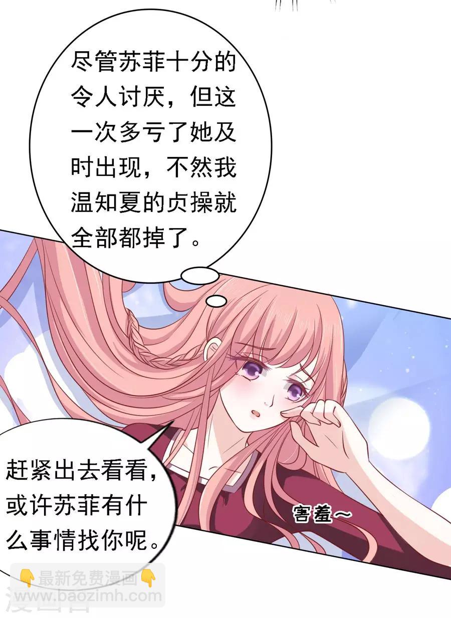 烈愛知夏 - 第146話 是不是想把我撲倒2 - 5