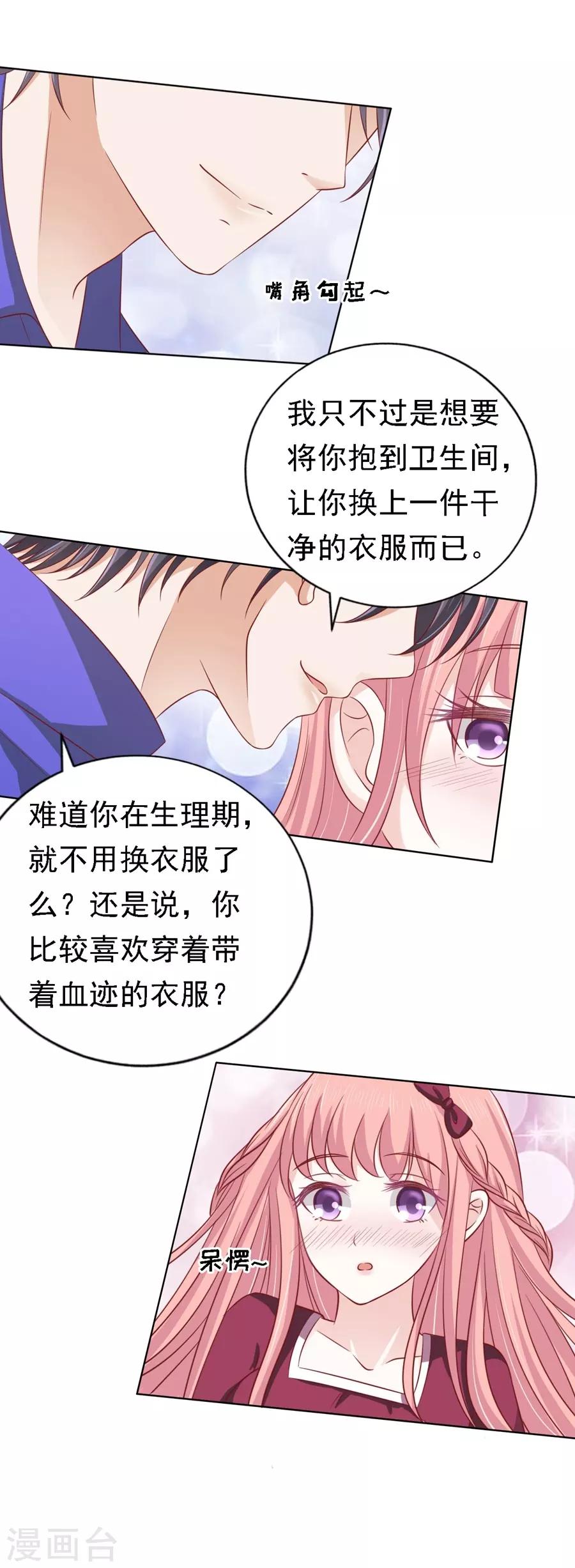 第146话 是不是想把我扑倒2-第146话