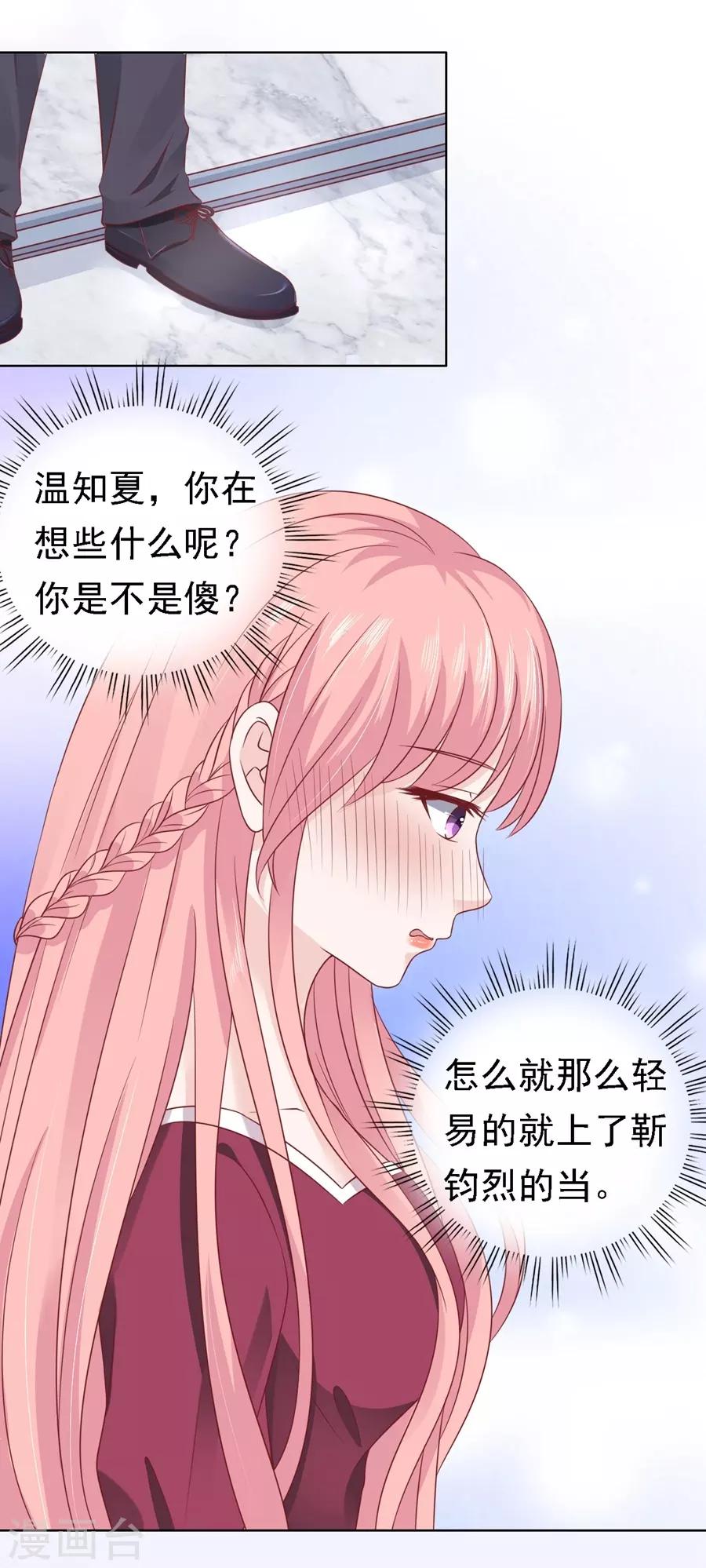 第146话 是不是想把我扑倒2-第146话