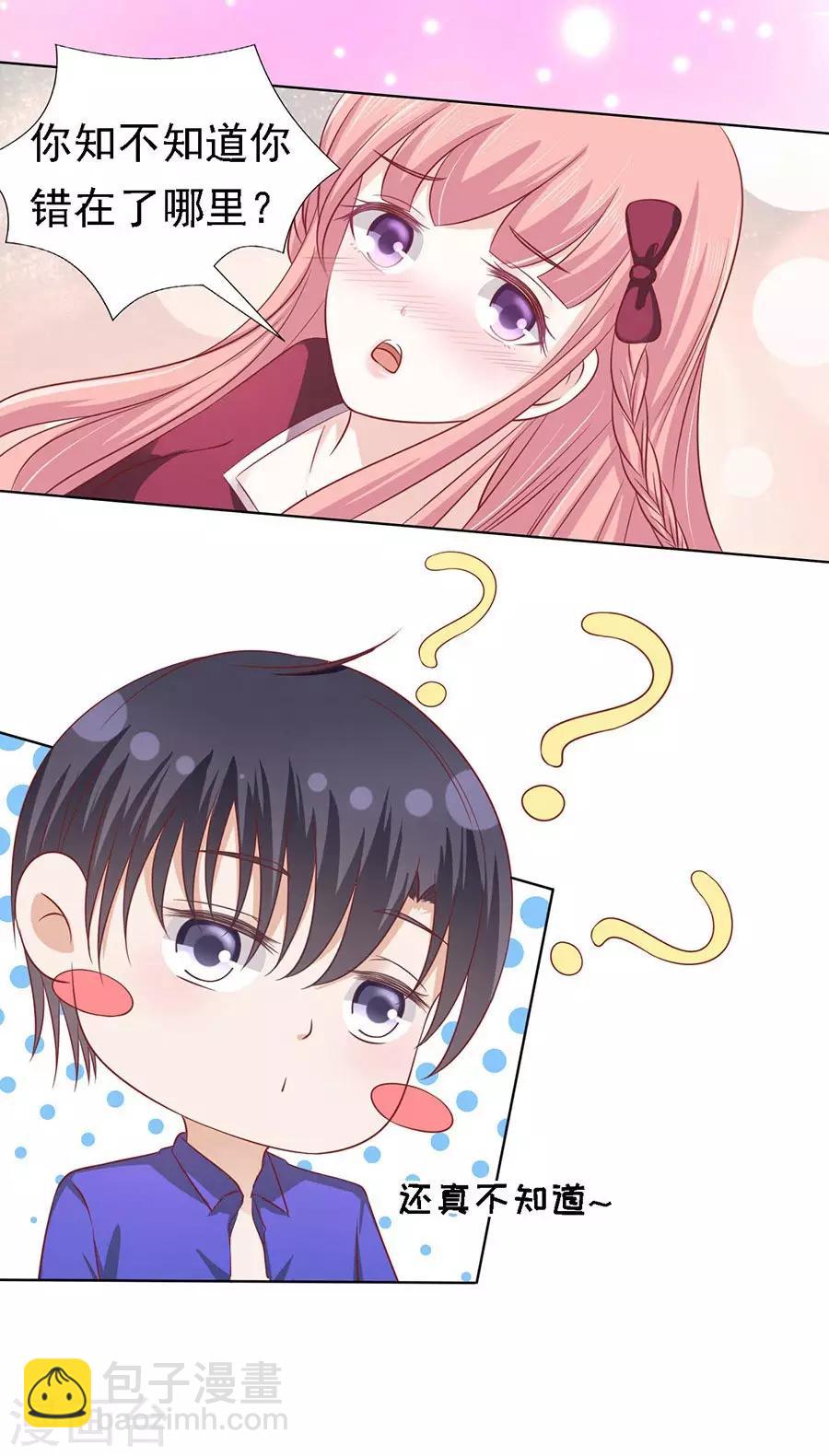 第146话 是不是想把我扑倒2-第146话