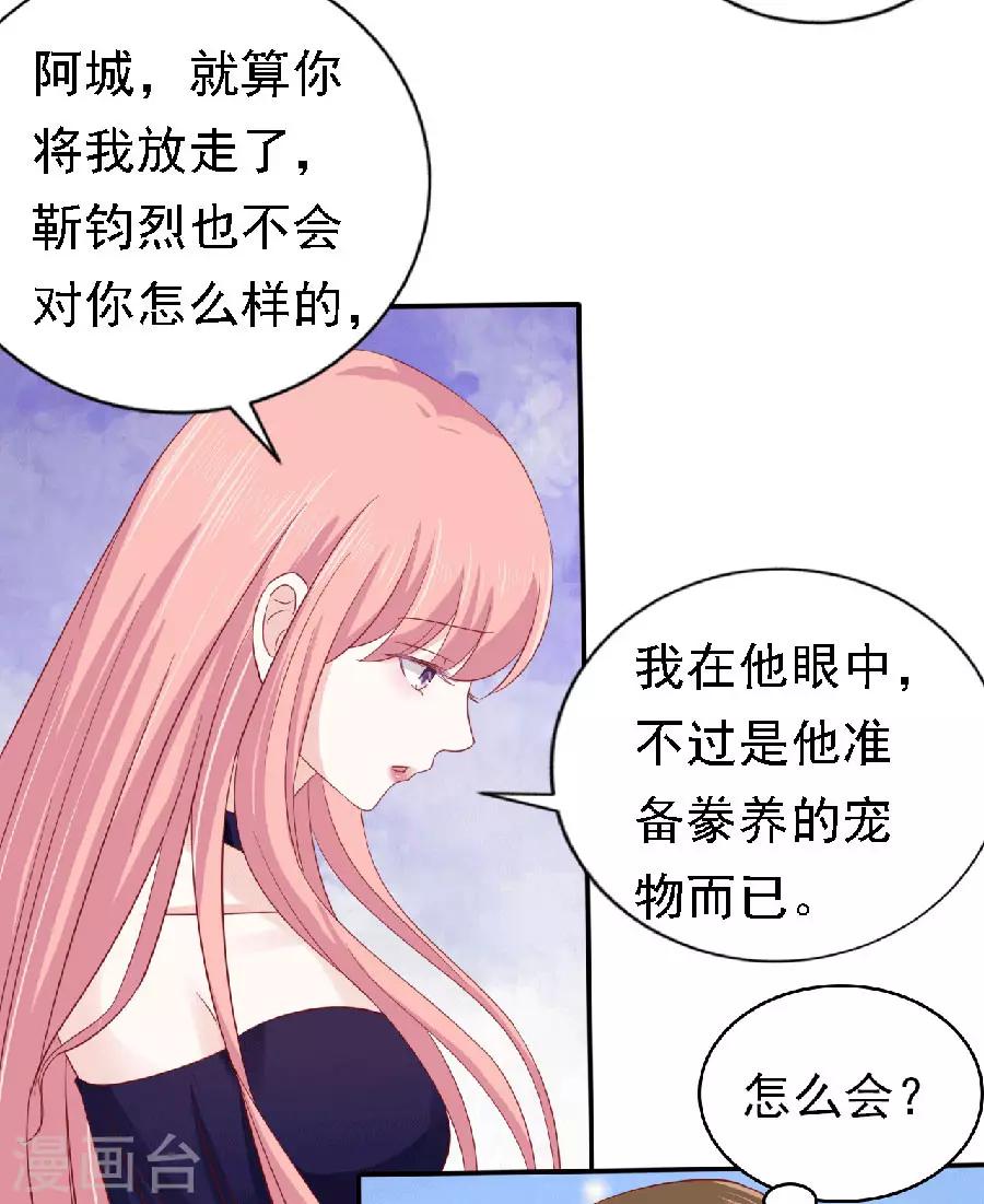 烈愛知夏 - 第148話 靳老爺子病重 - 4