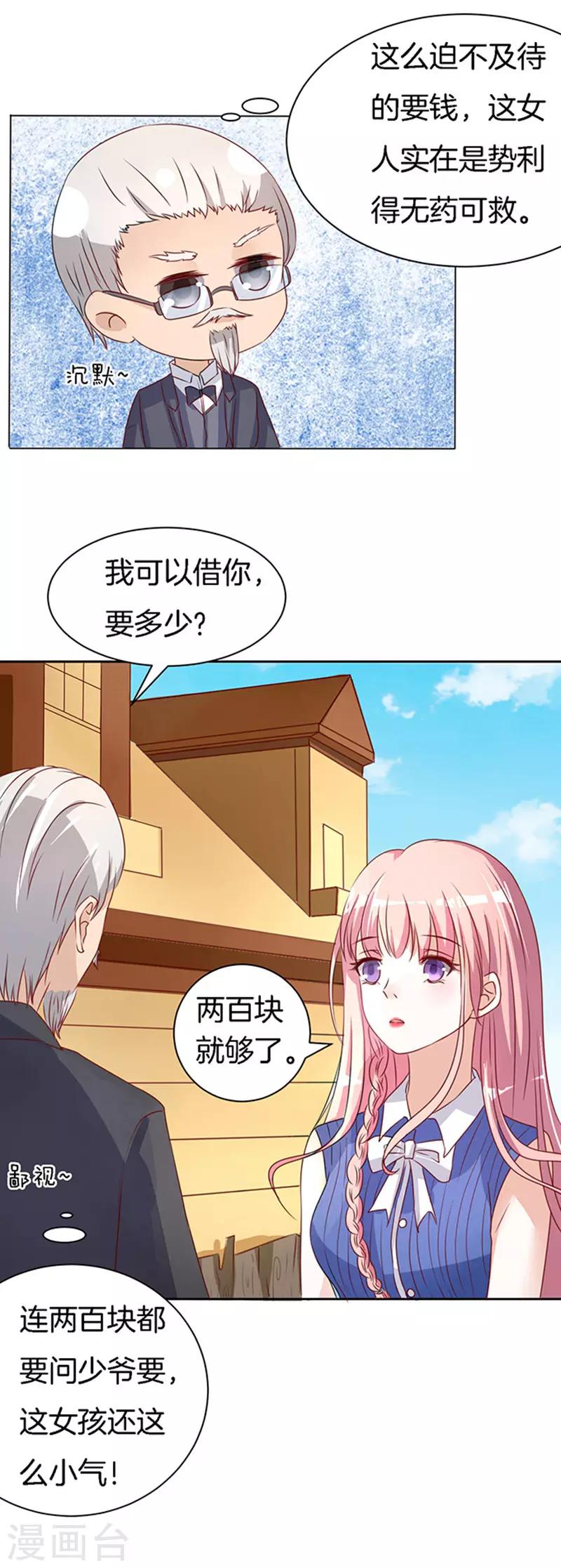 第16话 靳钧言，帮我1-第16话