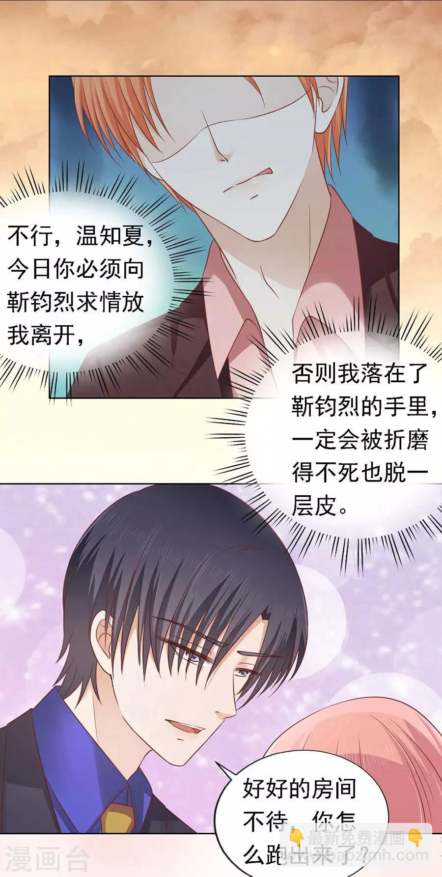 第154话 我可不可以向你求个情-第154话