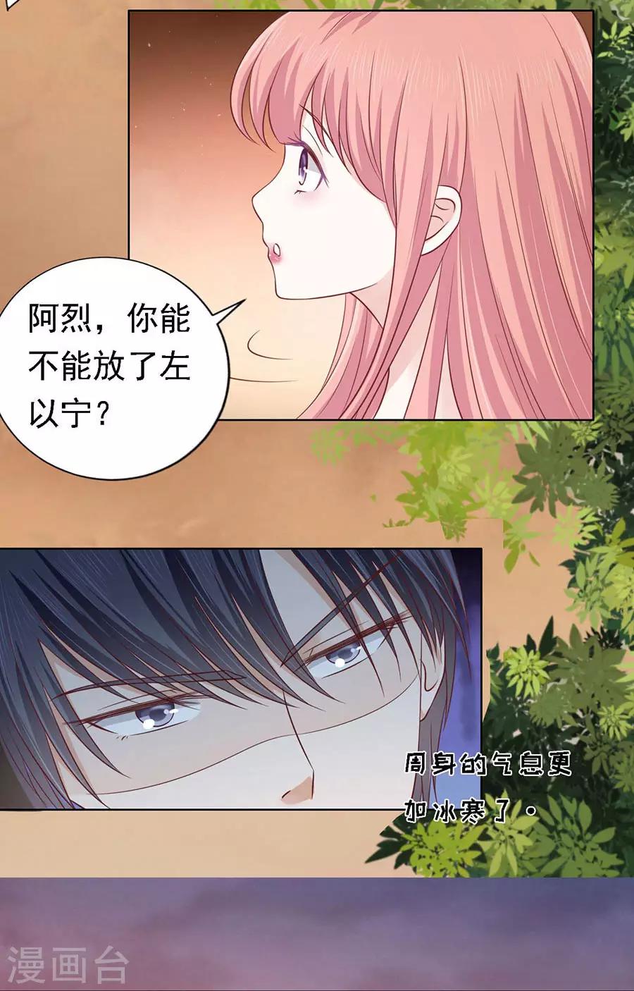 烈愛知夏 - 第154話 我可不可以向你求個情 - 2