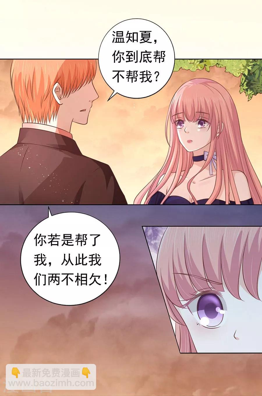 第154话 我可不可以向你求个情-第154话