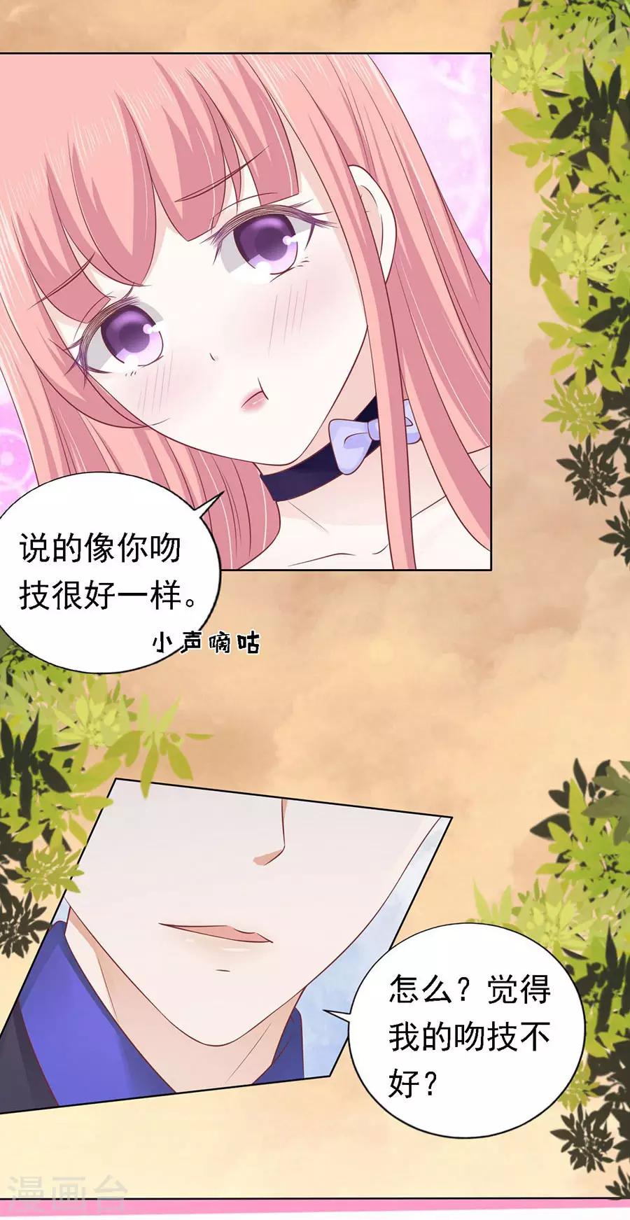 第156话 你的吻技不好2-第156话