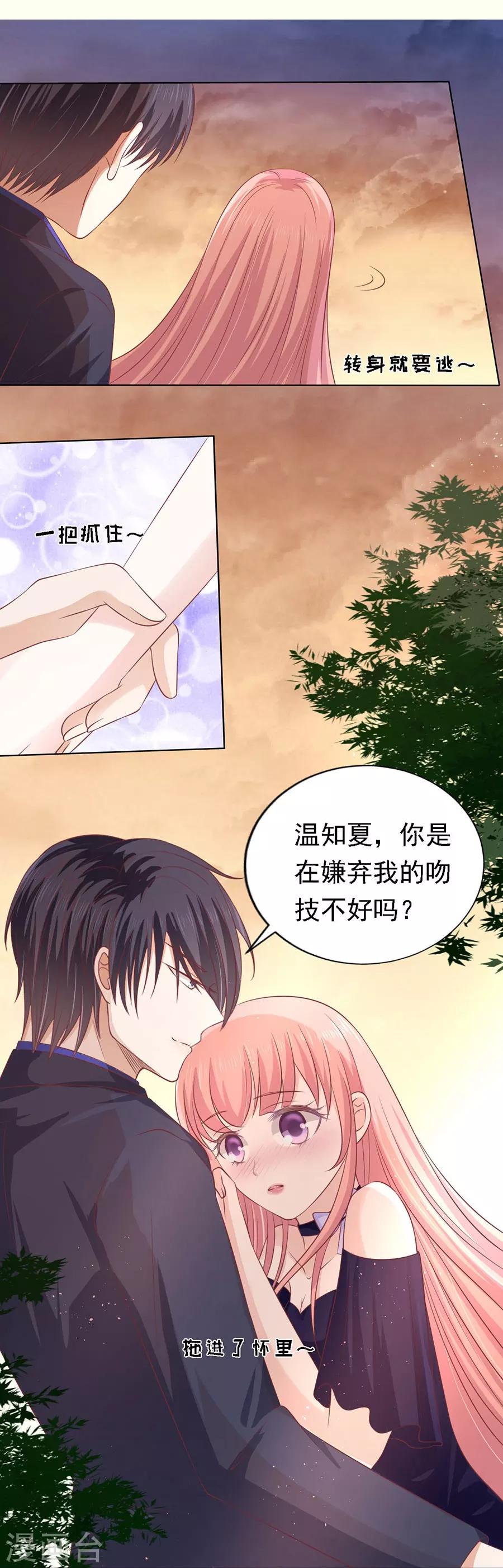 第156话 你的吻技不好2-第156话