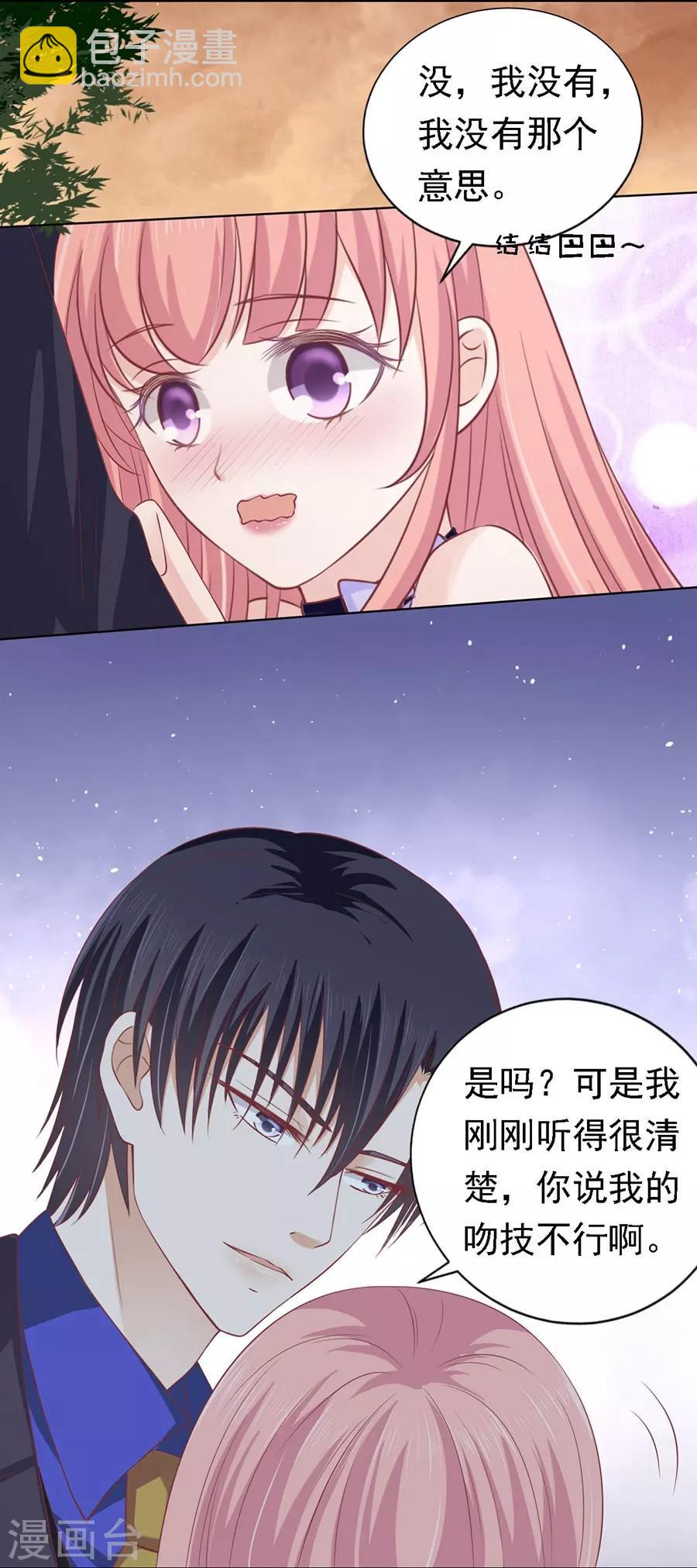 第156话 你的吻技不好2-第156话