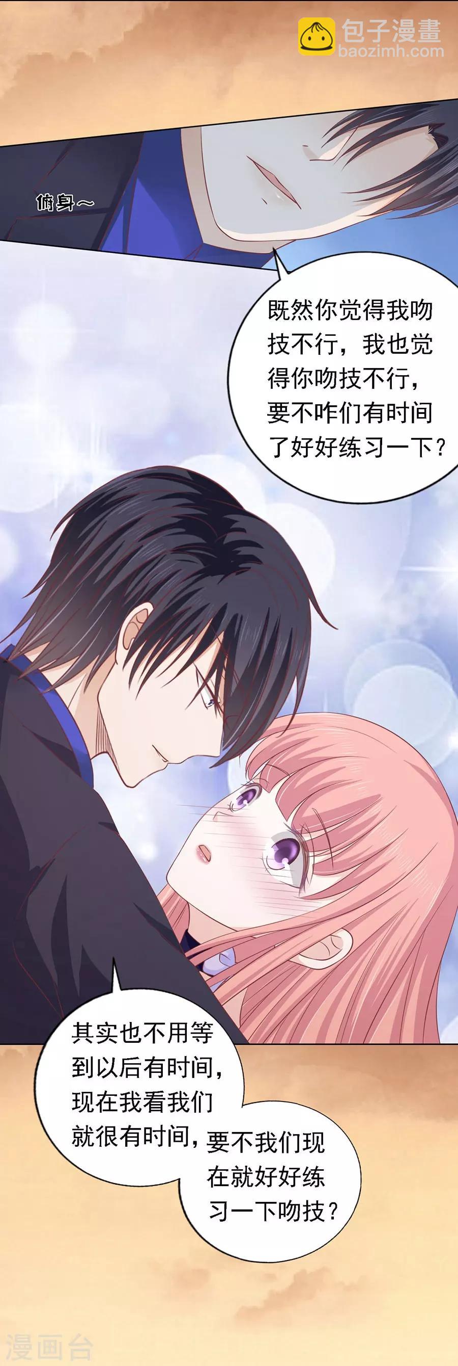 第156话 你的吻技不好2-第156话