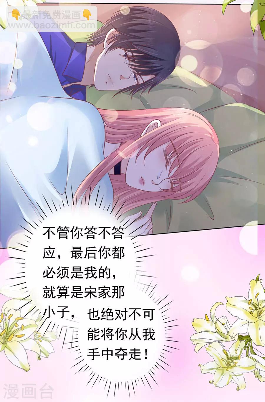 烈愛知夏 - 第158話 宋一諾的執念 - 1