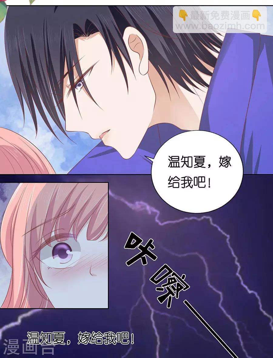 第162话 温知夏嫁给我2-第162话