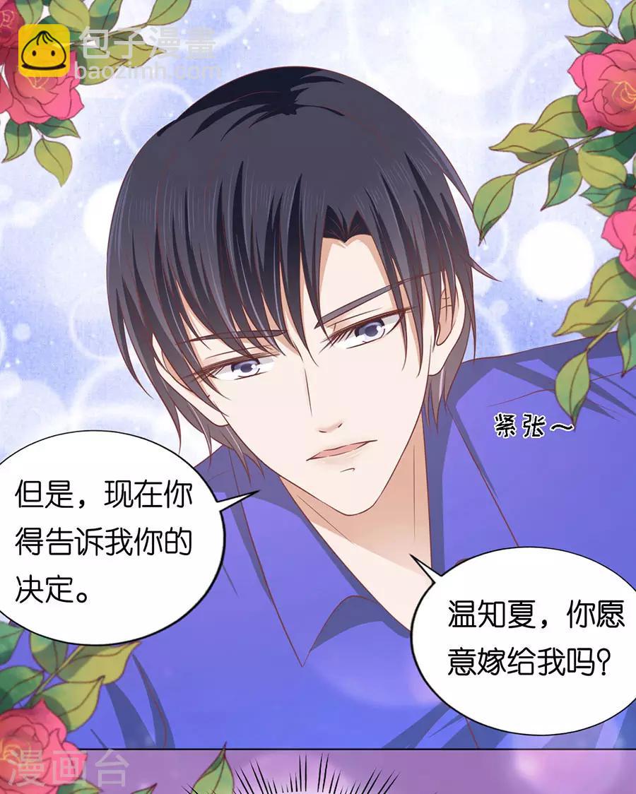 第162话 温知夏嫁给我2-第162话