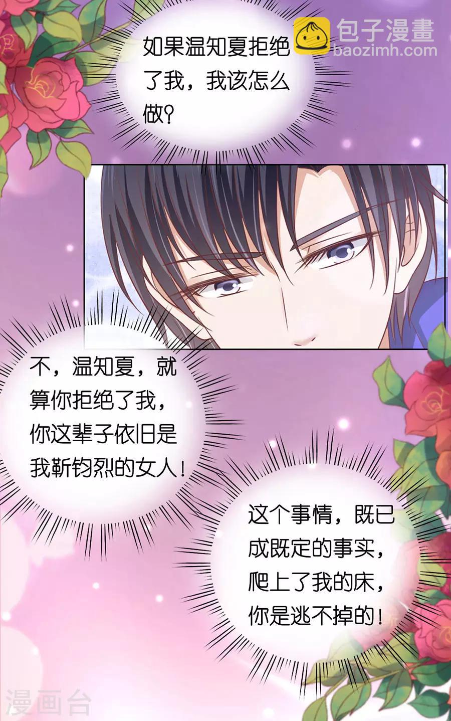 第162话 温知夏嫁给我2-第162话